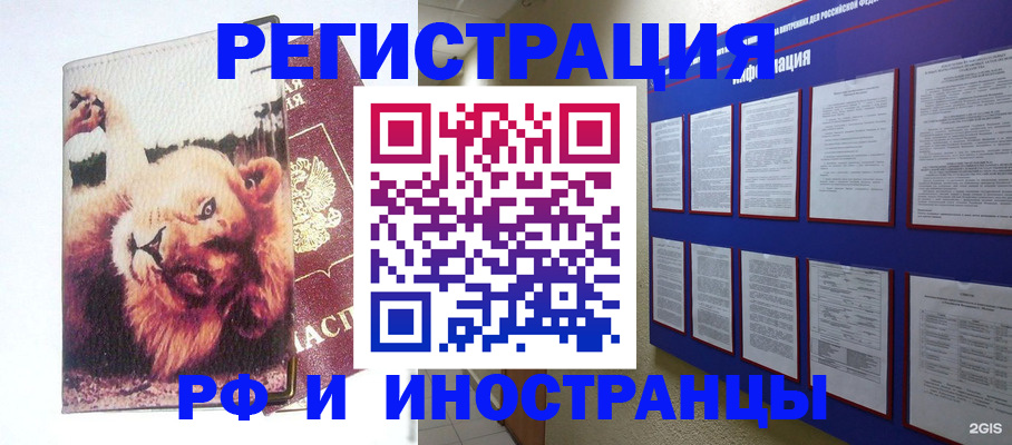 прописка для работы в Новокуйбышевске