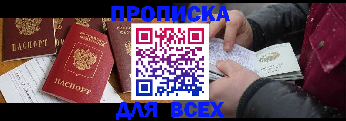 прописка ребенка в Новокуйбышевске