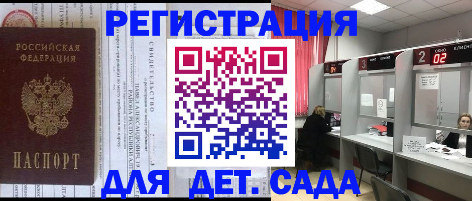 прописка для школы в Новокуйбышевске