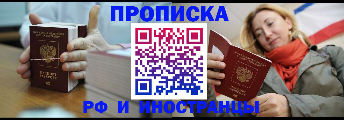 временная регистрация купить в Новокуйбышевске