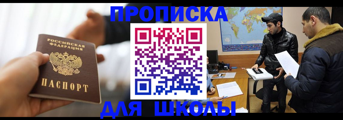 регистрация для школы в Новокуйбышевске