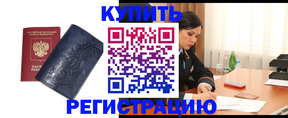 временная регистрация гарантия в Новокуйбышевске