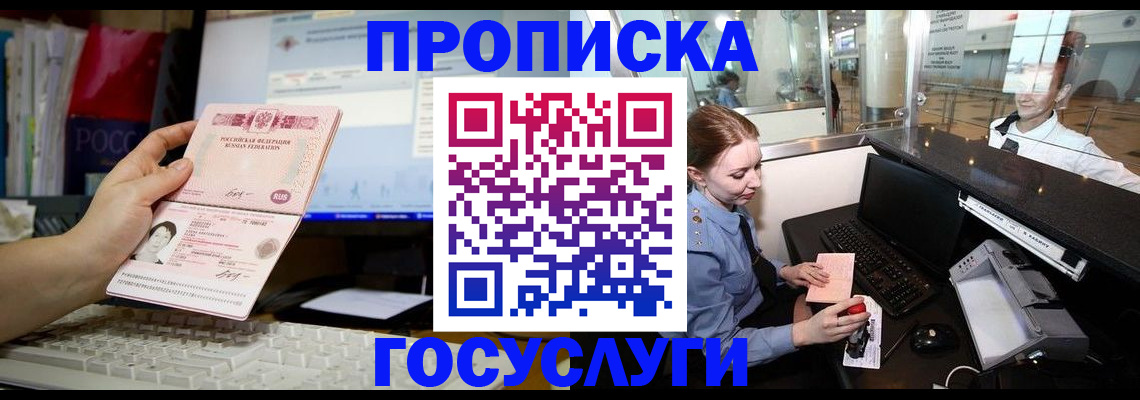 прописка гарантия в Новокуйбышевске