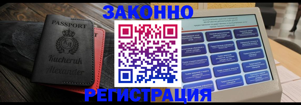 прописка гарантия в Новокуйбышевске