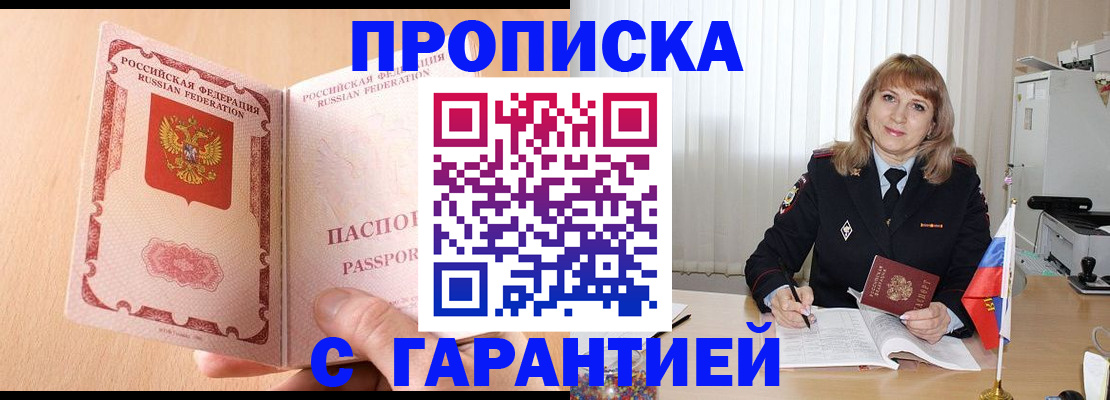 прописка штамп в Новокуйбышевске