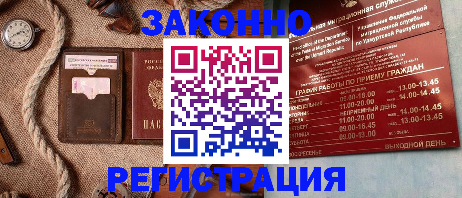 временная регистрация законно в Новокуйбышевске